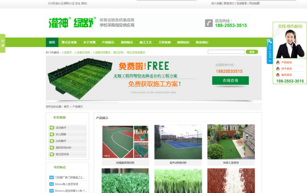 绿舒球场材料