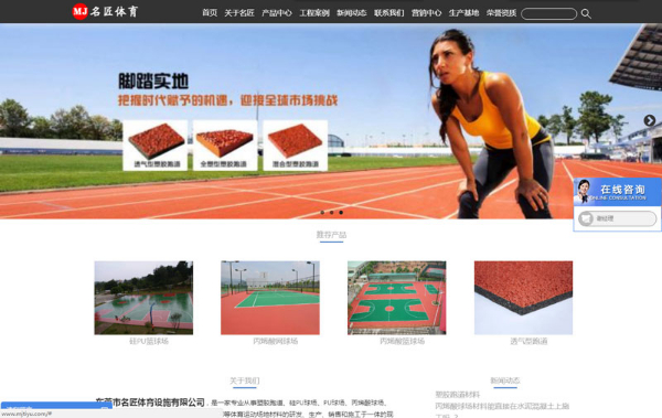 名匠体育工程