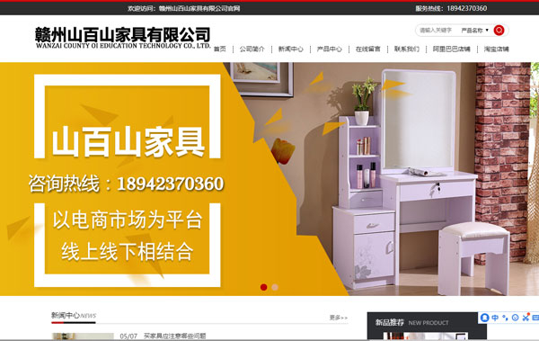 赣州山百山家具有限公司
