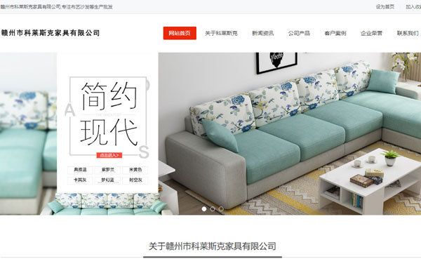 赣州市科莱斯克家具有限公司